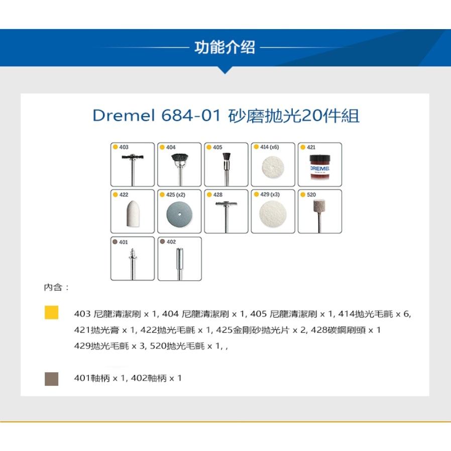 台北益昌 Dremel 精美 真美 砂磨拋光20件組 684-01-細節圖3