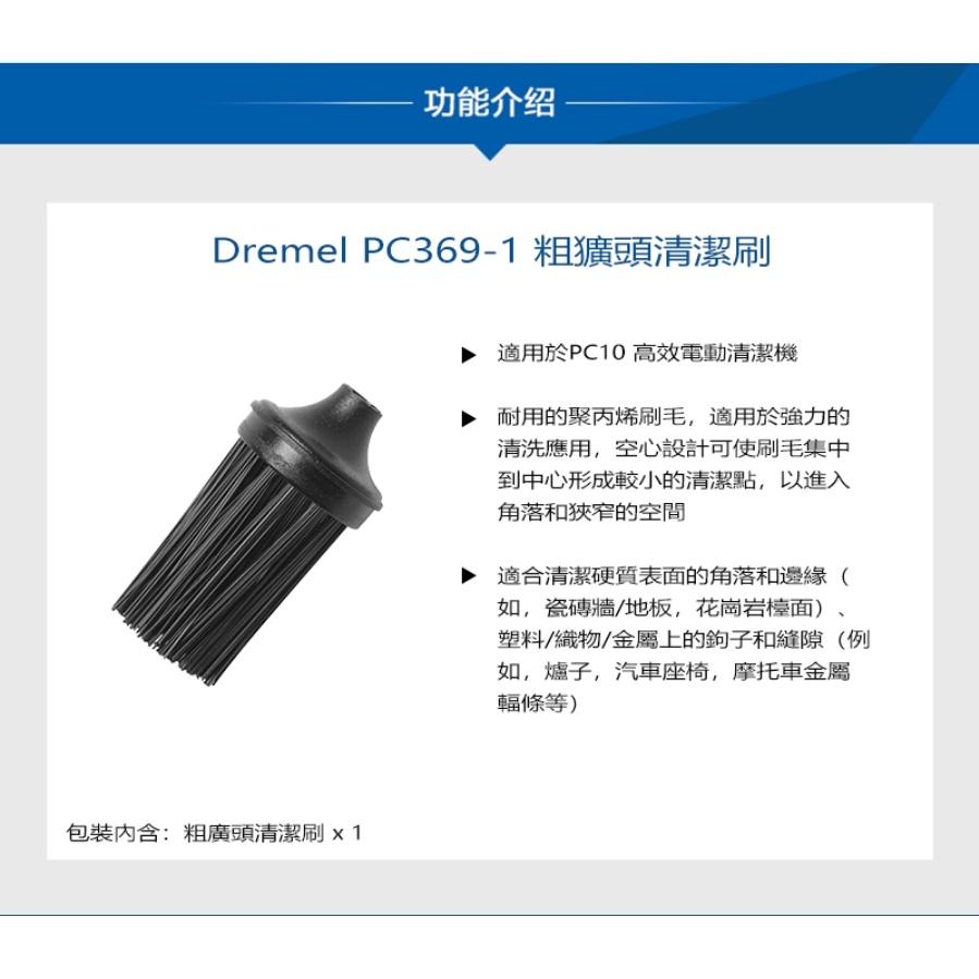 台北益昌 Dremel 精美 真美 Versa PC10 高效電動清潔機粗廣頭清潔刷-細節圖4