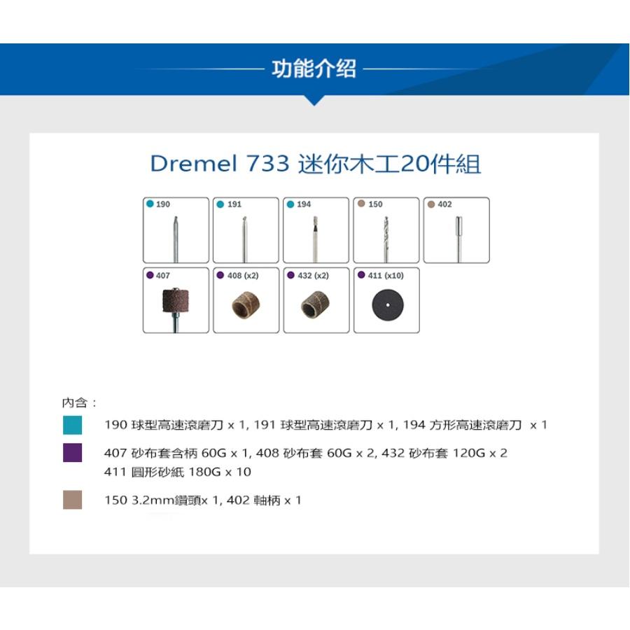 台北益昌 Dremel 精美 真美 733 迷你木工20件組 原廠公司貨-細節圖5