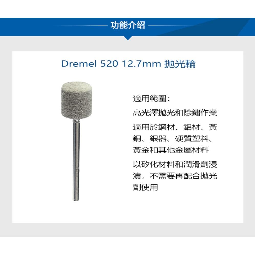 台北益昌 Dremel 精美 真美 520 1/2＂ 12.7mm 拋光輪-細節圖4