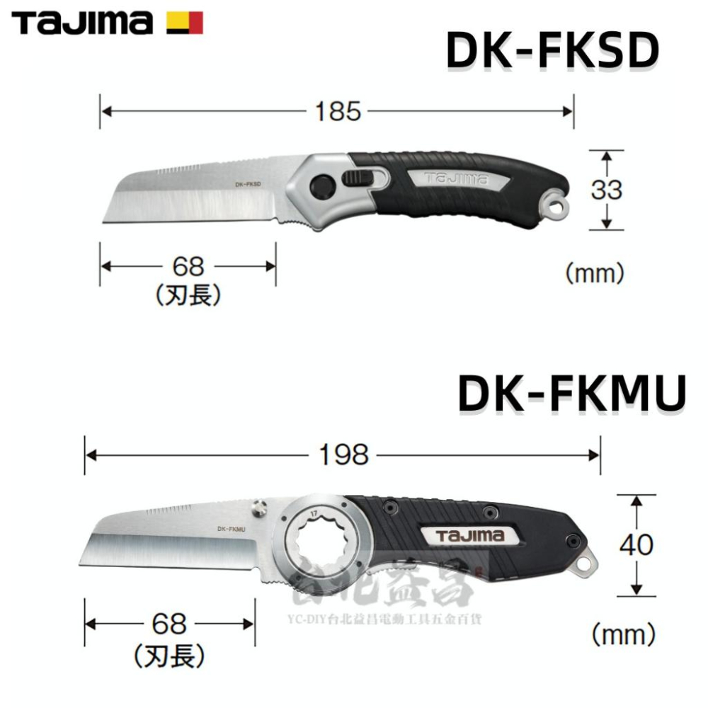 【台北益昌】日本 TAJIMA 田島 折疊式電工刀 梅花板手電工刀 電設工具 具安全鎖定 DK-FKSD DK-FKMU-細節圖2