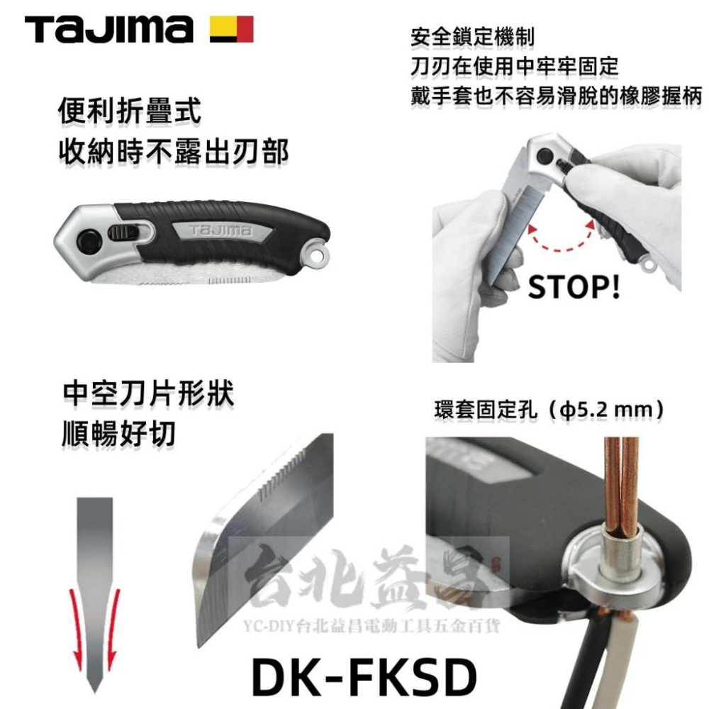 【台北益昌】日本 TAJIMA 田島 折疊式電工刀 梅花板手電工刀 電設工具 具安全鎖定 DK-FKSD DK-FKMU-細節圖3