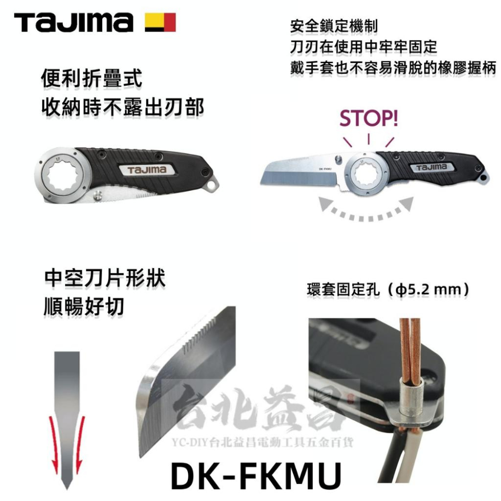 【台北益昌】日本 TAJIMA 田島 折疊式電工刀 梅花板手電工刀 電設工具 具安全鎖定 DK-FKSD DK-FKMU-細節圖4