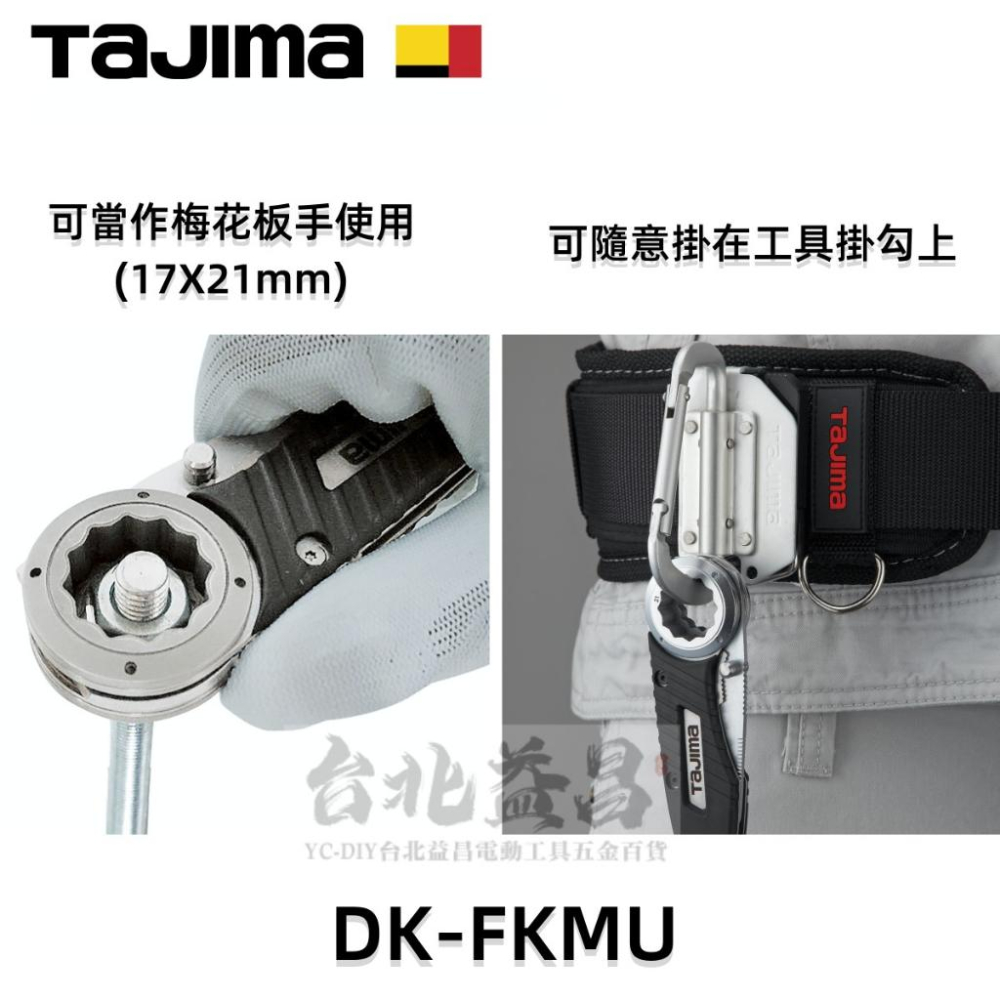 【台北益昌】日本 TAJIMA 田島 折疊式電工刀 梅花板手電工刀 電設工具 具安全鎖定 DK-FKSD DK-FKMU-細節圖5
