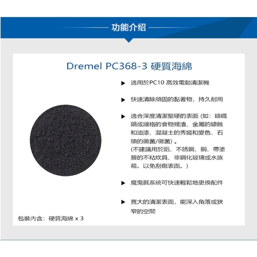 台北益昌 Dremel 精美 真美 Versa PC10 高效電動清潔機硬質表面清潔海綿 (3片裝)-細節圖4
