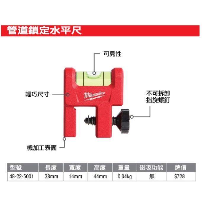 台北益昌 美沃奇 米沃奇 公司貨 管道鎖定水平尺 管道 鎖定 水平尺 48-22-5001-細節圖2