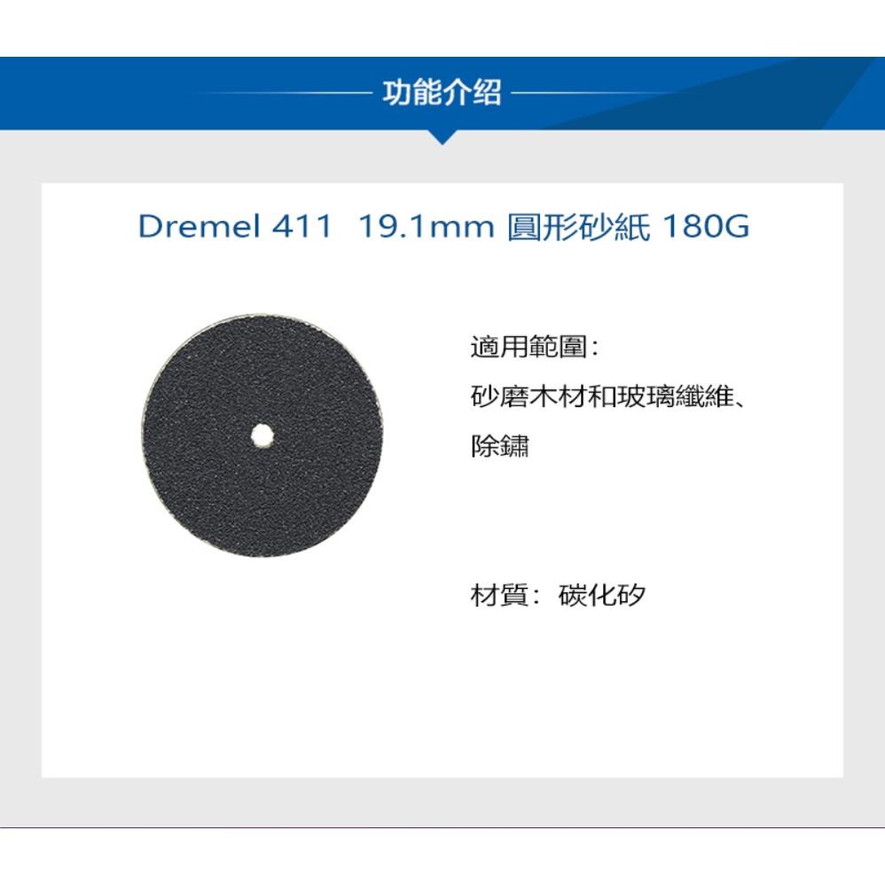 台北益昌 Dremel 精美 真美 411 19.1mm 圓形砂紙 180G (36入)-細節圖2