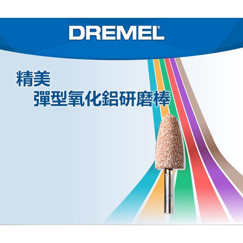 台北益昌 Dremel 精美 真美 952 9.5mm 彈型氧化鋁研磨棒-細節圖2