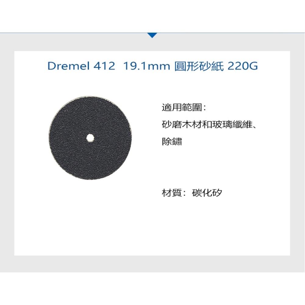 台北益昌 Dremel 精美 真美 412 19.1mm 圓形砂紙 220G (36入)-細節圖2
