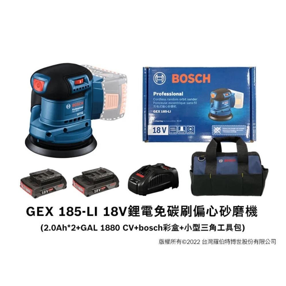 【台北益昌】台灣公司貨 BOSCH GEX 185-LI無刷 18V 鋰電充電5＂ 偏心 砂紙機 打蠟機 打腊機 打臘機-細節圖9