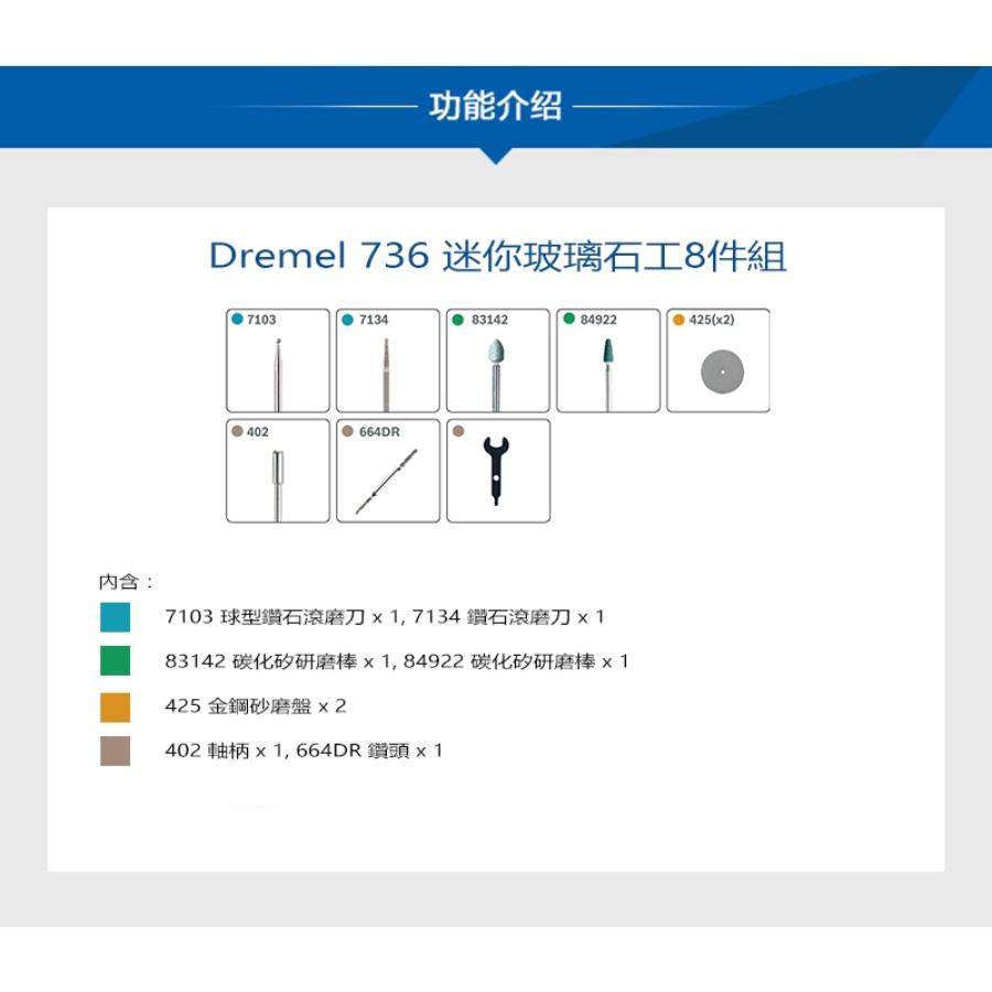台北益昌 Dremel 精美 真美736 迷你玻璃石工8件組-細節圖5