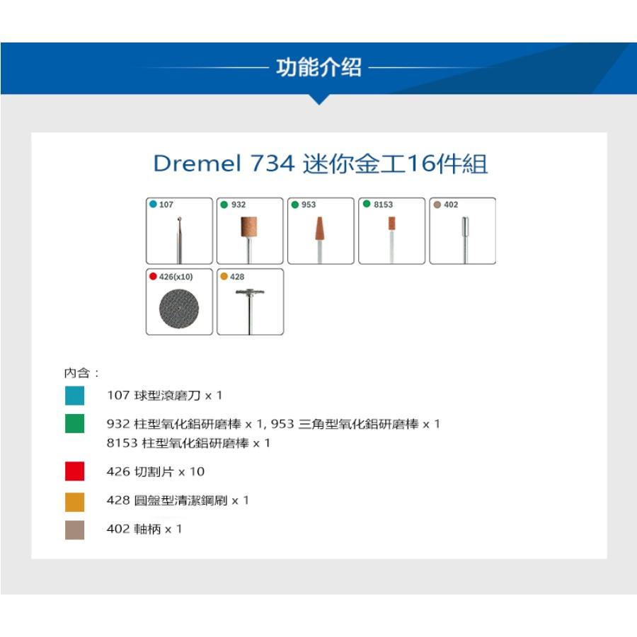 台北益昌 Dremel 精美 真美 734 迷你金工16件組 原廠公司貨-細節圖3