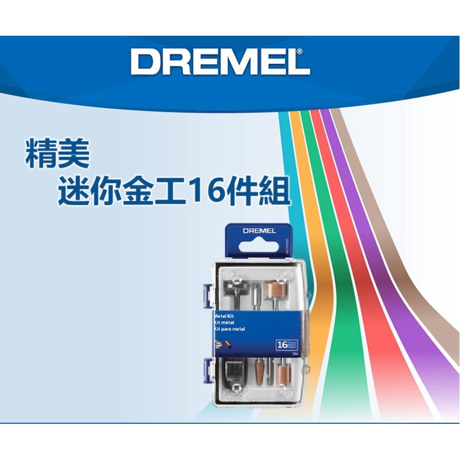 台北益昌 Dremel 精美 真美 734 迷你金工16件組 原廠公司貨-細節圖4