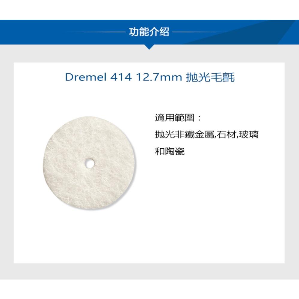 台北益昌 Dremel 精美 真美 414 12.7mm 拋光毛氈 (6入)-細節圖2