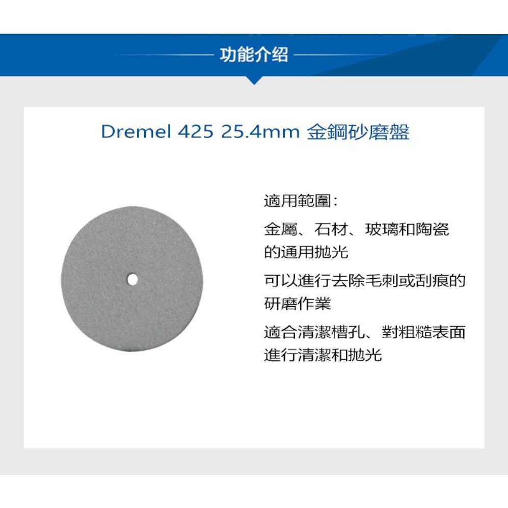 台北益昌 Dremel 精美 真美 425 1＂ 25.4 金鋼砂磨盤-細節圖2