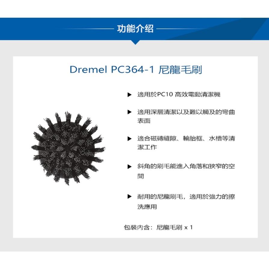 台北益昌 Dremel 精美 真美 Versa PC10高效清潔機尼龍毛刷PC-364-1-細節圖5