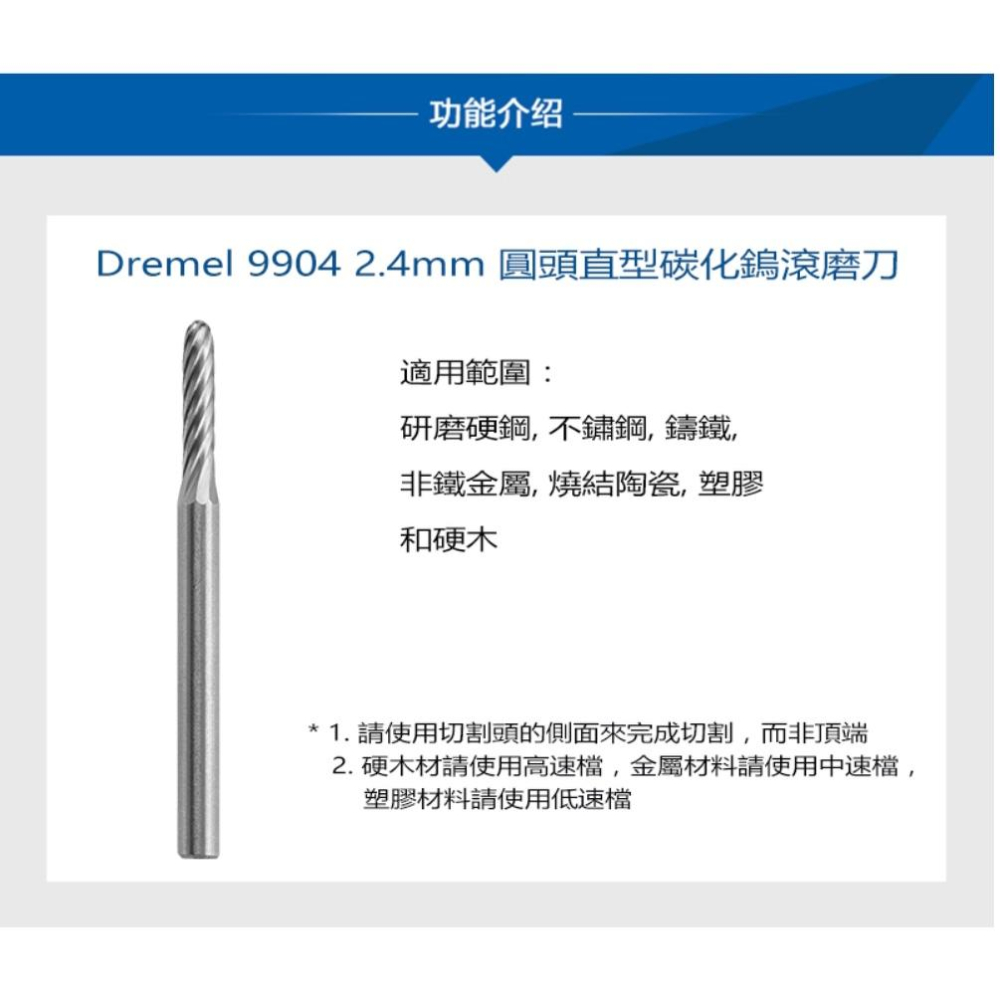 台北益昌 Dremel 精美 真美 9904 3/32＂ 2.4mm 圓頭直型碳化鎢滾磨刀-細節圖4