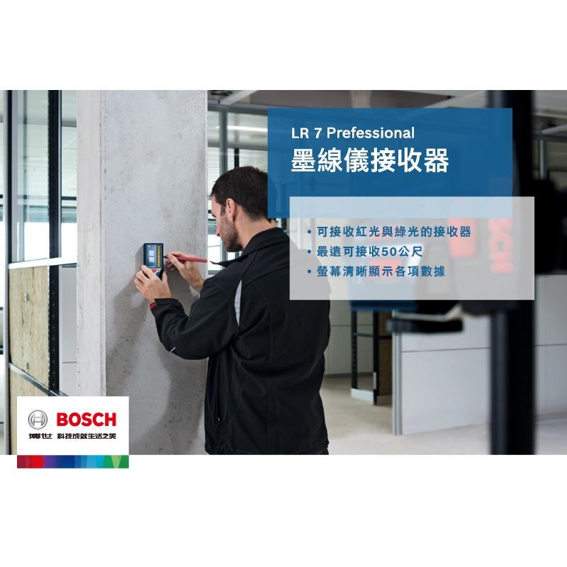 台北益昌 BOSCH 博世 雷射接收器 LR7 墨線儀 接收器 原廠公司貨-細節圖2
