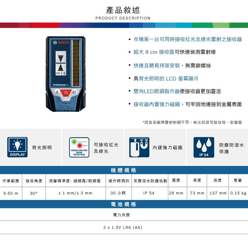 台北益昌 BOSCH 博世 雷射接收器 LR7 墨線儀 接收器 原廠公司貨-細節圖3
