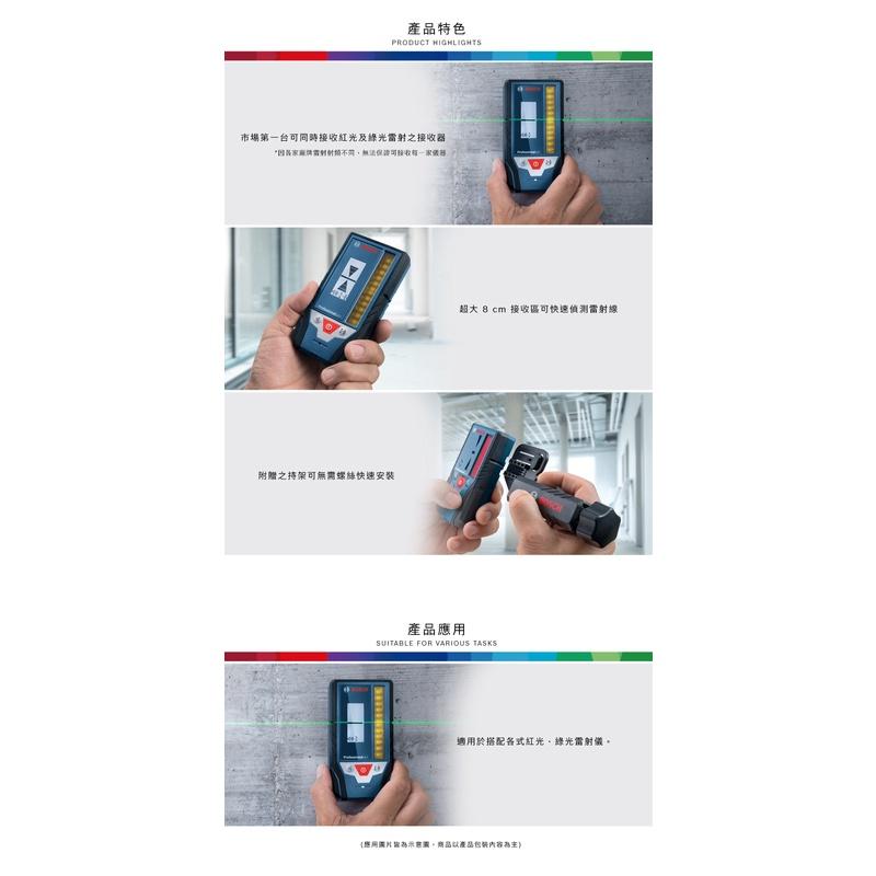 台北益昌 BOSCH 博世 雷射接收器 LR7 墨線儀 接收器 原廠公司貨-細節圖4