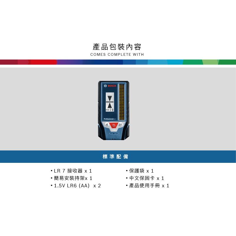 台北益昌 BOSCH 博世 雷射接收器 LR7 墨線儀 接收器 原廠公司貨-細節圖5