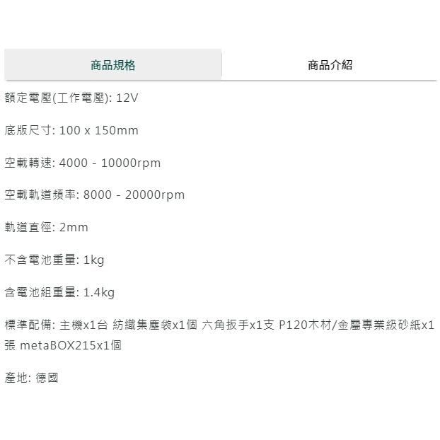 【台北益昌】德國 美達寶 metabo POWERMAXX SMA 12 BL12V鋰電無刷角形砂紙機 德國製-細節圖2