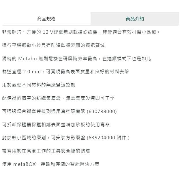 【台北益昌】德國 美達寶 metabo POWERMAXX SMA 12 BL12V鋰電無刷角形砂紙機 德國製-細節圖3