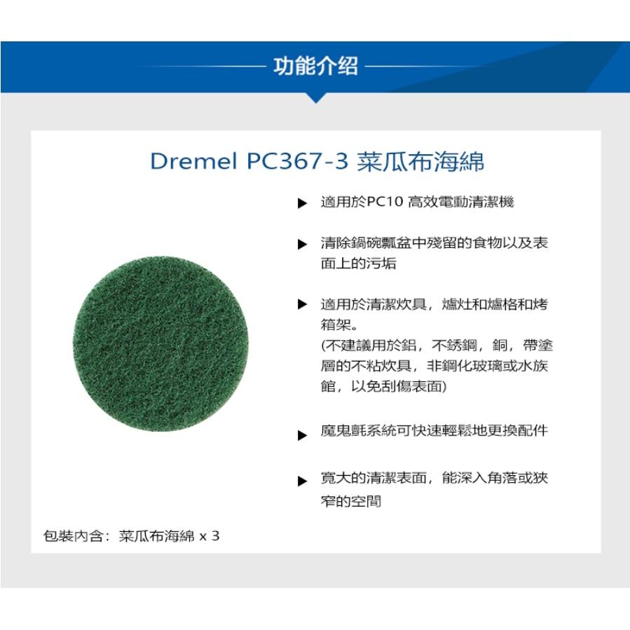 台北益昌 Dremel 高效電動清潔機菜瓜布清潔海綿 (3片裝)-細節圖4