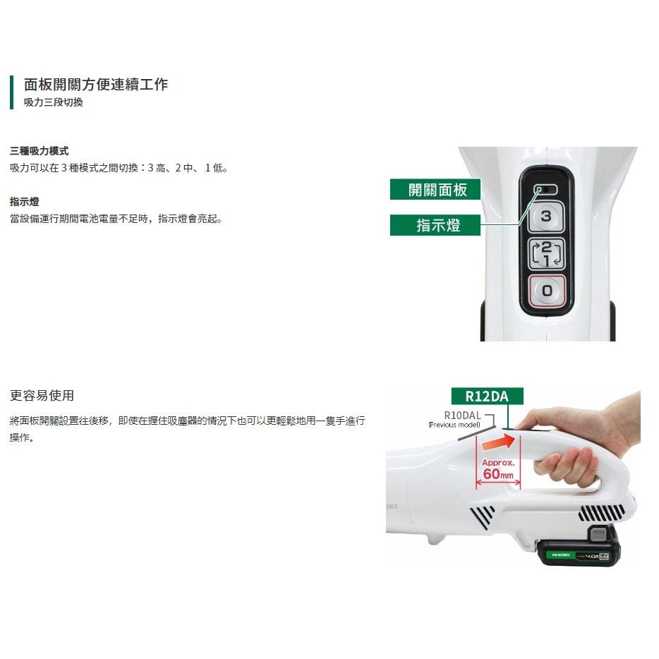 台北益昌  HIKOKI 單電4.0AH 12V Peak吸塵器 R12DA 公司貨-細節圖4