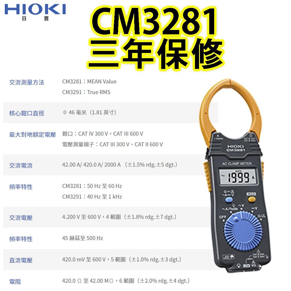 台北益昌 最新款 ㊣日本製公司貨㊣ HIOKI CM3281 3280-10 F 超薄型 鉤錶 交流 電表 電錶-細節圖3