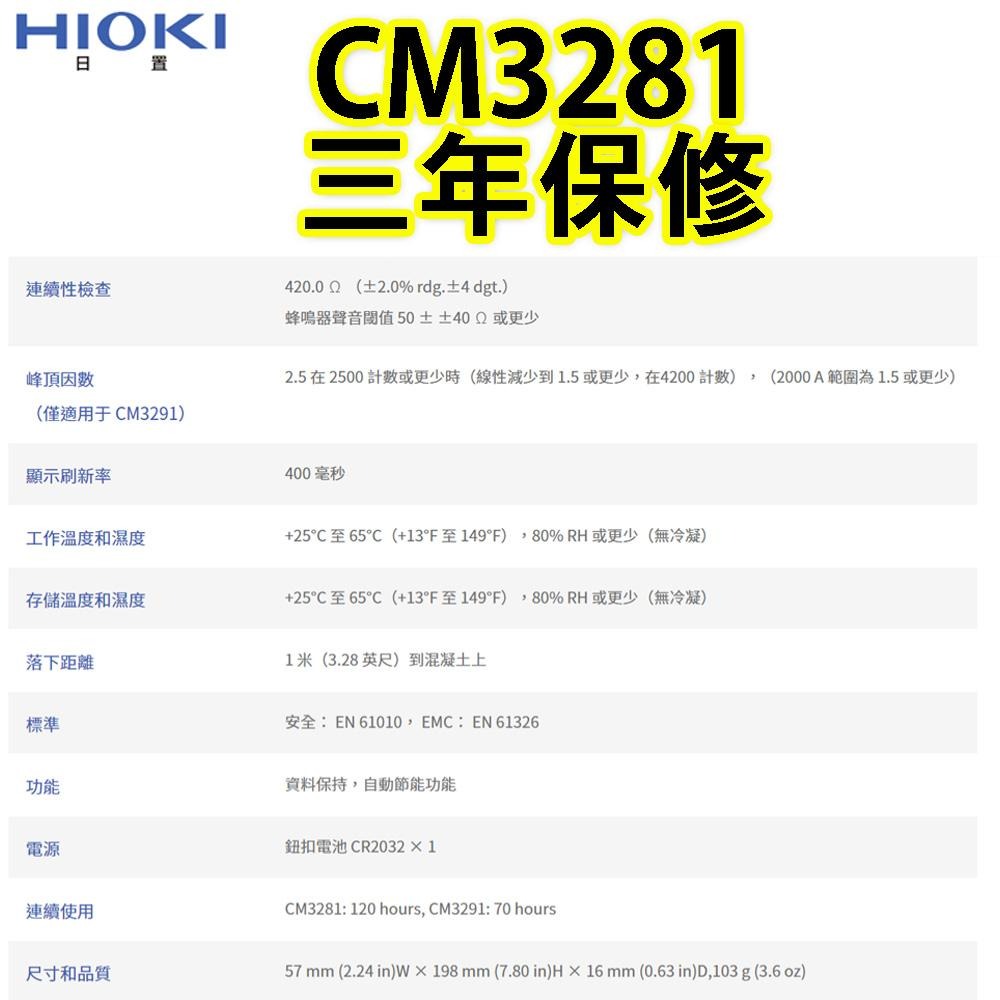 台北益昌 最新款 ㊣日本製公司貨㊣ HIOKI CM3281 3280-10 F 超薄型 鉤錶 交流 電表 電錶-細節圖4