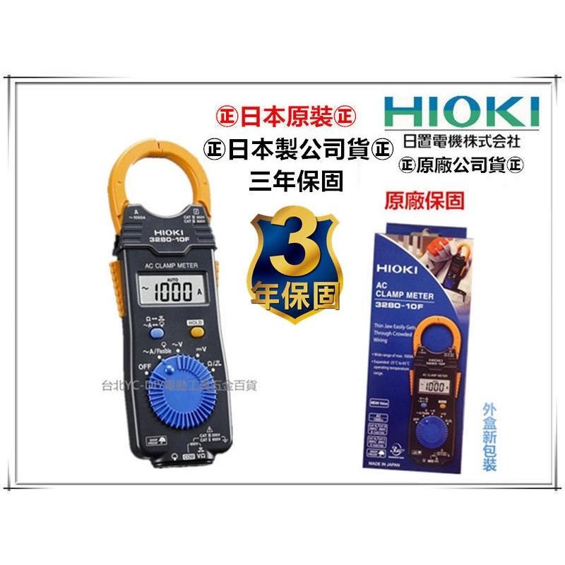 台北益昌 最新款 ㊣日本製公司貨㊣ HIOKI CM3281 3280-10 F 超薄型 鉤錶 交流 電表 電錶-細節圖5
