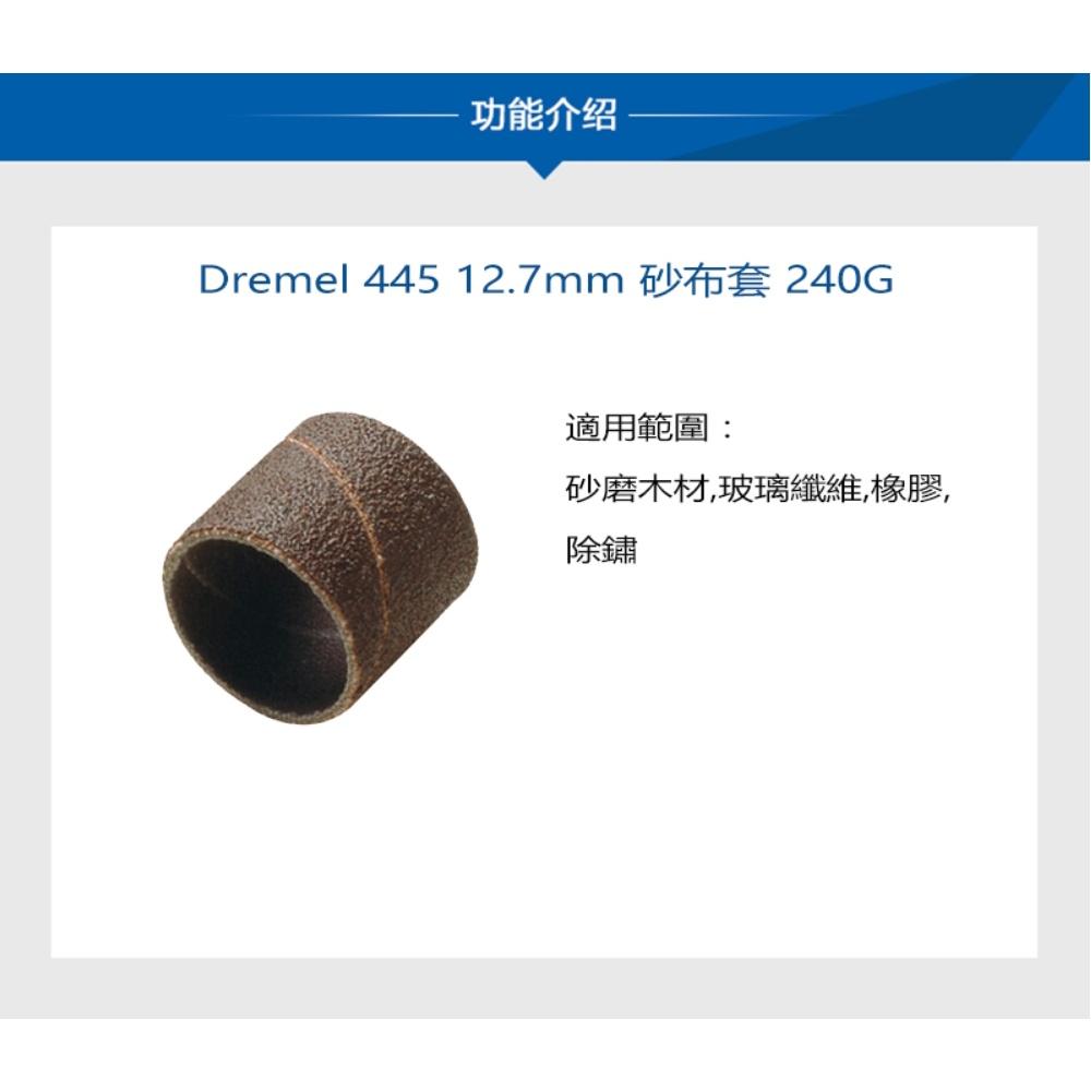 台北益昌 Dremel 精美 真美 445 12.7mm 砂布套 240G (6入)-細節圖2