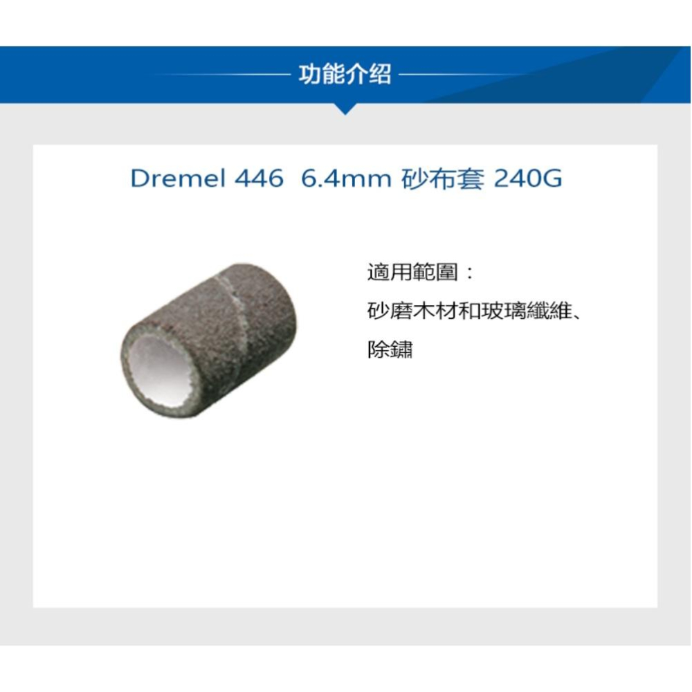 台北益昌 Dremel 精美 真美 446 1/4＂ 6.4mm 砂布套 240G (6入)-細節圖2