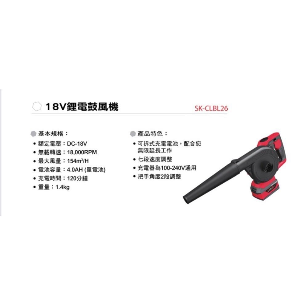 台北益昌 SHINKOMI 型鋼力 SK-CLBL26 18V 鋰電 4.0單電版 充電式 鼓風機 公司貨-細節圖2