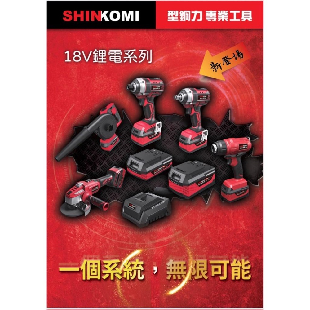 台北益昌 SHINKOMI 型鋼力 SK-CLBL155 18V 鋰電 4.0單電版 中型鼓風機 公司貨-細節圖2