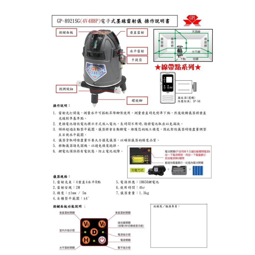 台北益昌 GPI 上煇 GP-8908SG 升級 8921SG 綠光 電子式 全自動 雷射 水平儀 8線5點 全週 8線-細節圖2