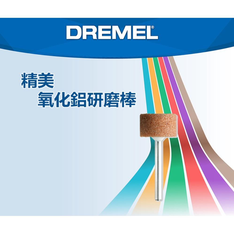 台北益昌 Dremel 精美 真美 8193 15.9mm 氧化鋁研磨棒-細節圖2