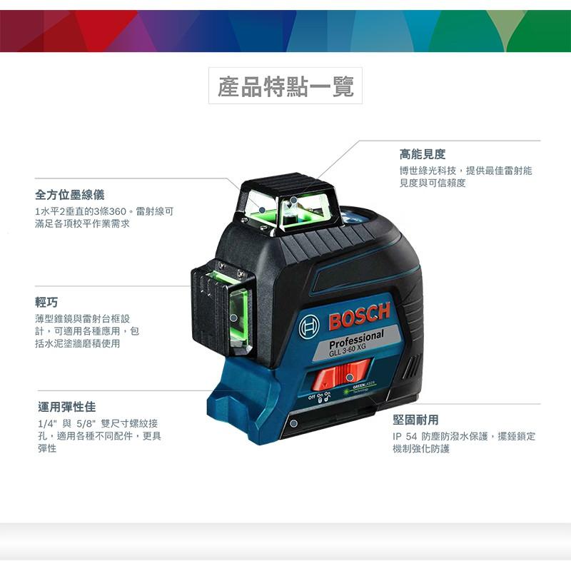 台北益昌 來電最低價 德國 BOSCH 博世 GLL 3-60 XG 綠光 3D 全周 雷射 儀 水平儀 貼磨基 墨線儀-細節圖6