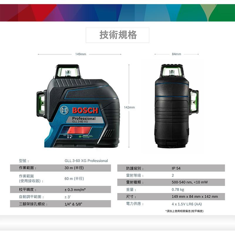 台北益昌 來電最低價 德國 BOSCH 博世 GLL 3-60 XG 綠光 3D 全周 雷射 儀 水平儀 貼磨基 墨線儀-細節圖8