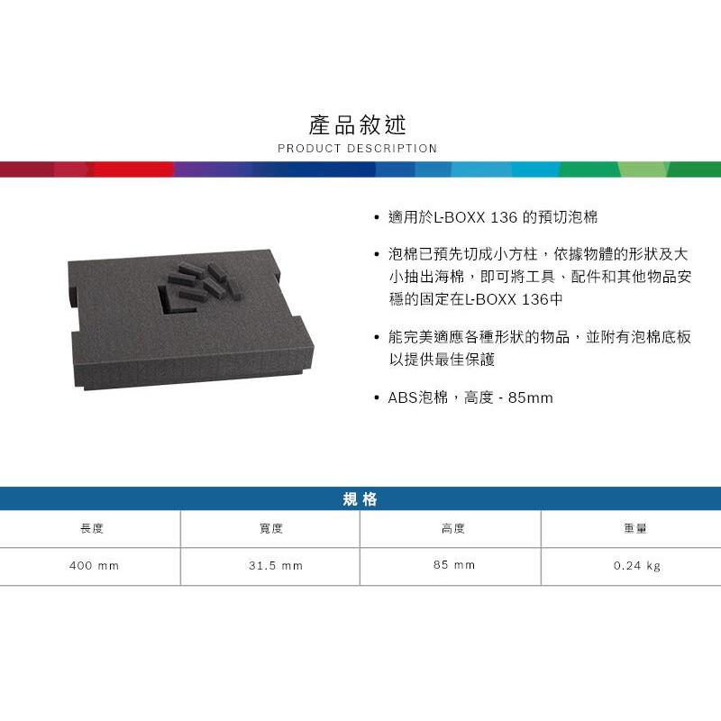 台北益昌 德國 BOSCH 系統式 工具箱 置物盒 抽屜 網架＊預切泡綿 L-BOXX 136 用(中型)-細節圖3