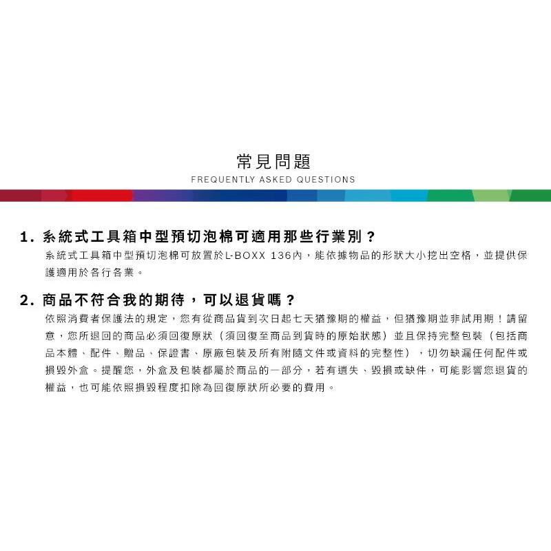 台北益昌 德國 BOSCH 系統式 工具箱 置物盒 抽屜 網架＊預切泡綿 L-BOXX 136 用(中型)-細節圖7