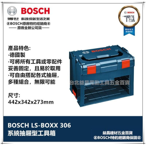 【台北益昌】德國原裝 BOSCH LS-BOXX 306 系統抽屜型工具箱 收納 攜帶箱 可堆疊 L-BOXX 相容