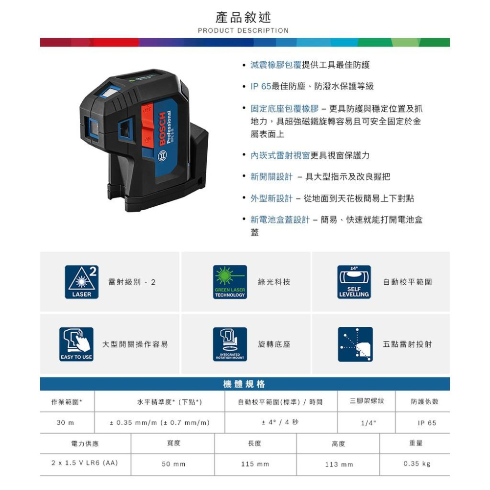 台北益昌 BOSCH 綠光點雷射儀 GPL 5 G 原廠公司貨 GPL 5G-細節圖4