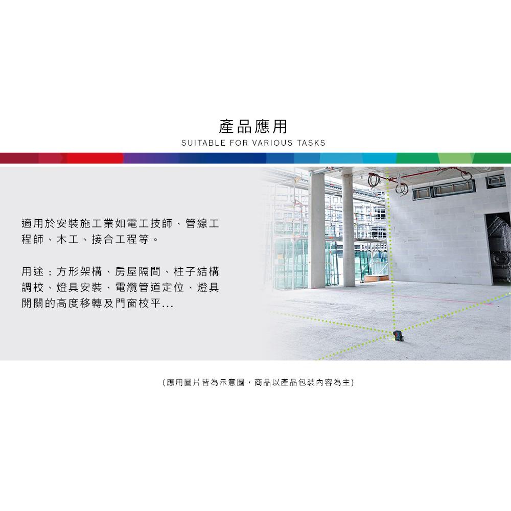 台北益昌 BOSCH 綠光點雷射儀 GPL 5 G 原廠公司貨 GPL 5G-細節圖6