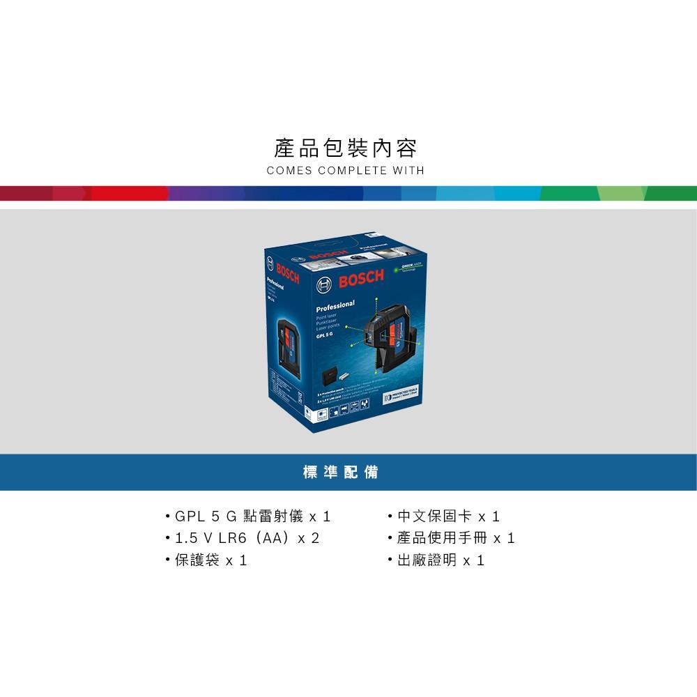 台北益昌 BOSCH 綠光點雷射儀 GPL 5 G 原廠公司貨 GPL 5G-細節圖7