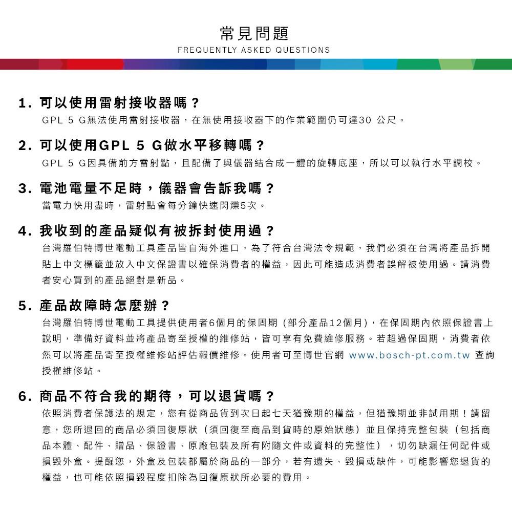 台北益昌 BOSCH 綠光點雷射儀 GPL 5 G 原廠公司貨 GPL 5G-細節圖8