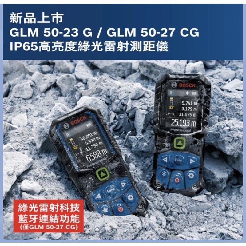 台北益昌 台尺 台坪 功能 BOSCH 博世 綠光 藍牙 50米 測距儀 GLM 50-23G GLM 50-27CG-細節圖2