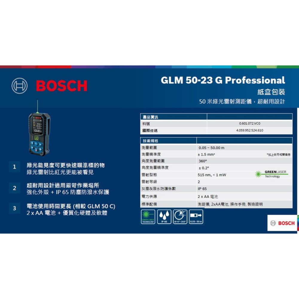 台北益昌 台尺 台坪 功能 BOSCH 博世 綠光 藍牙 50米 測距儀 GLM 50-23G GLM 50-27CG-細節圖7