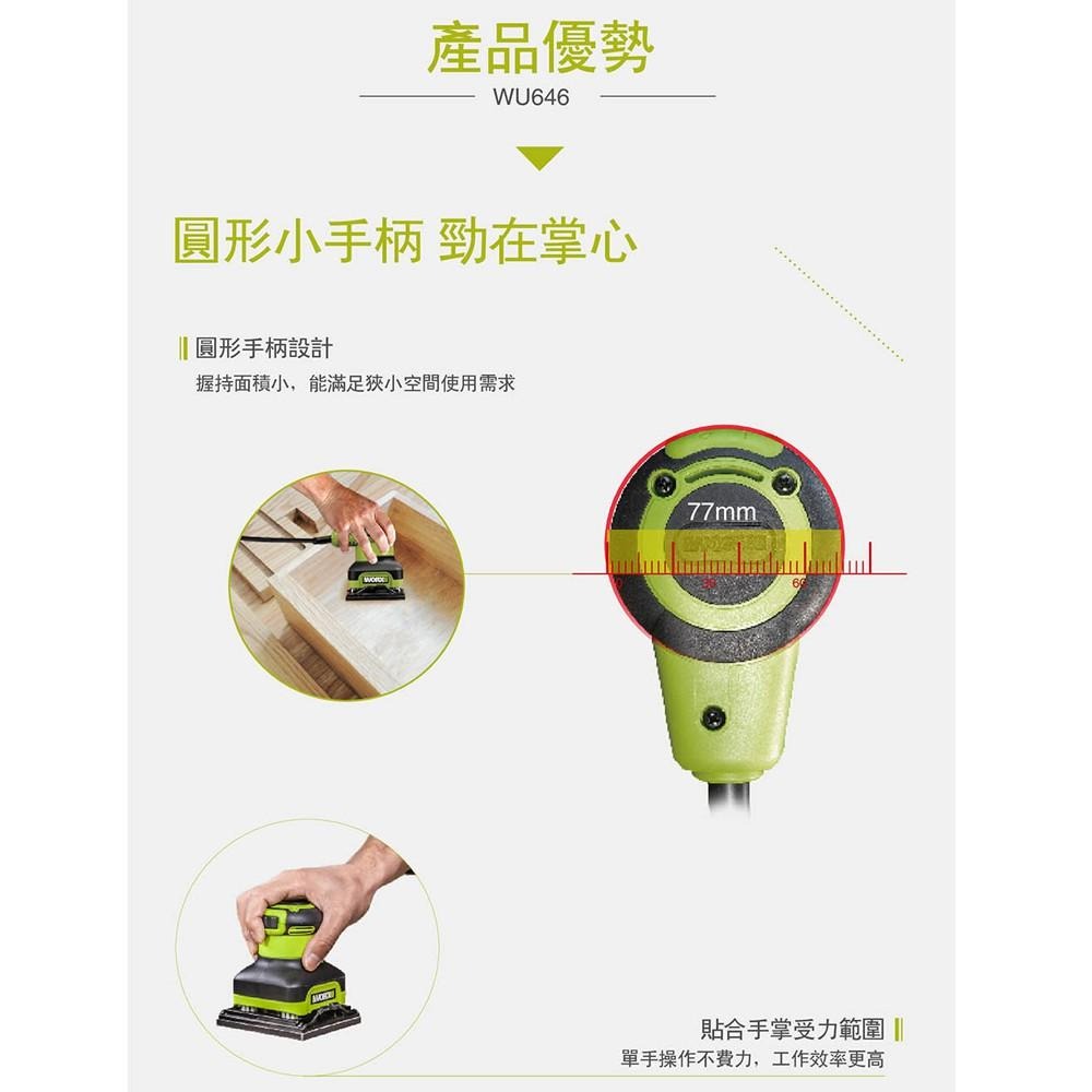 台北益昌 WORX 威克士 110V 1/4 240w 砂磨機 (WU646A) 原廠公司貨-細節圖3